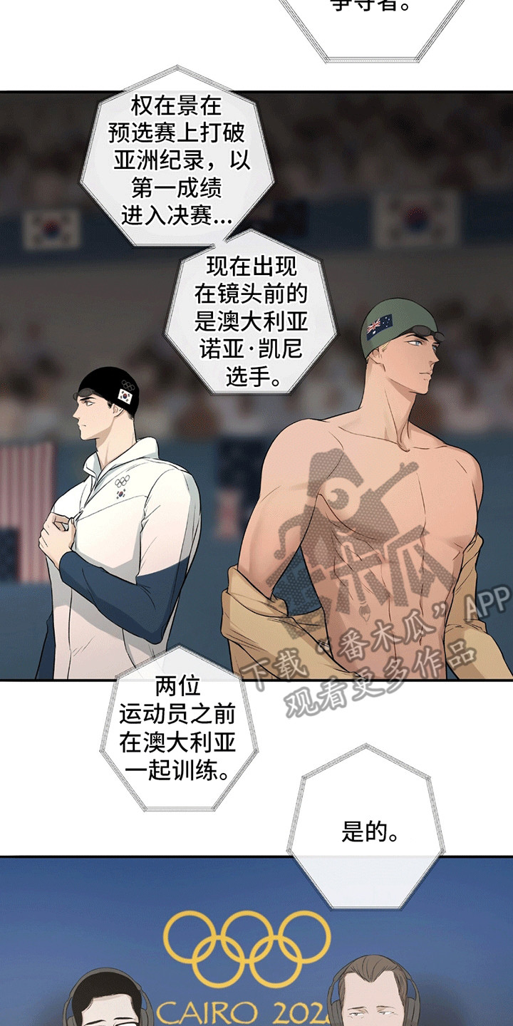 冲刺吧泳池冠军漫画,第2章：奥运会3图