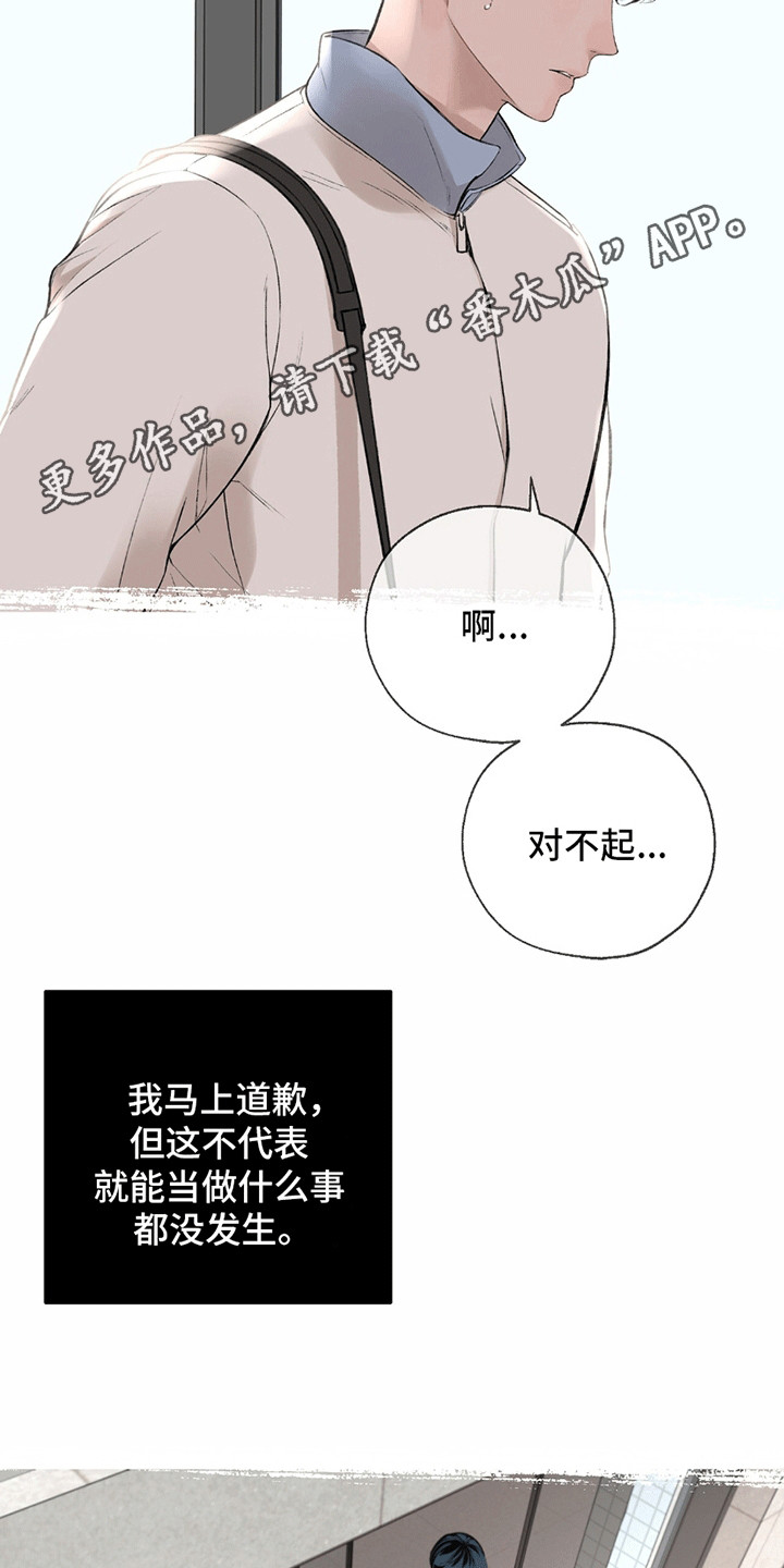 冲刺吧泳池冠军漫画,第14章：歉意3图