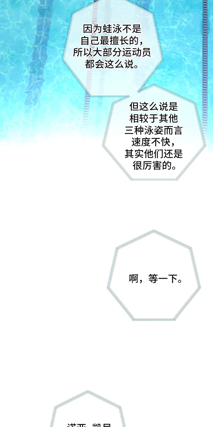 冲刺吧泳池冠军漫画,第3章：胜利1图