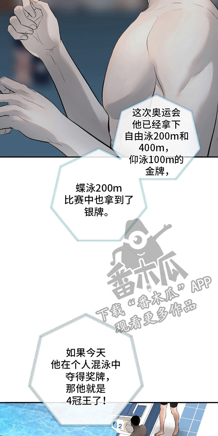 冲刺吧泳池冠军漫画,第2章：奥运会3图