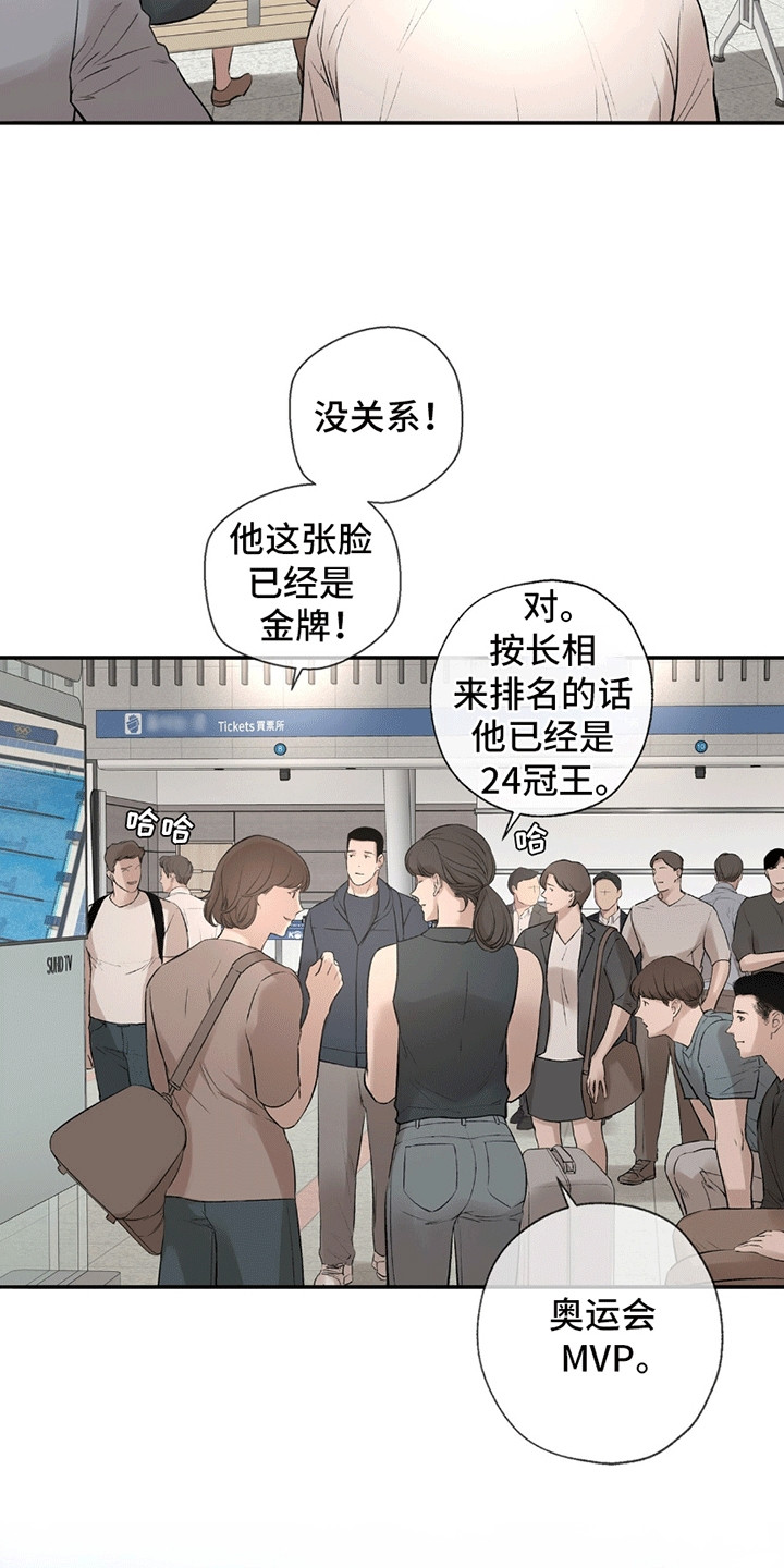 冲刺吧泳池冠军漫画,第2章：奥运会1图