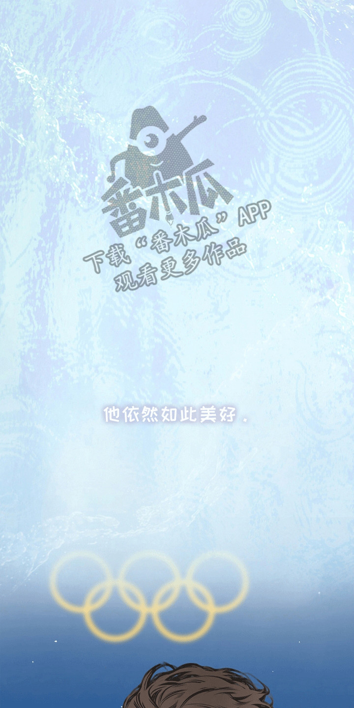 冲刺吧泳池冠军漫画,第5章：依然美好2图