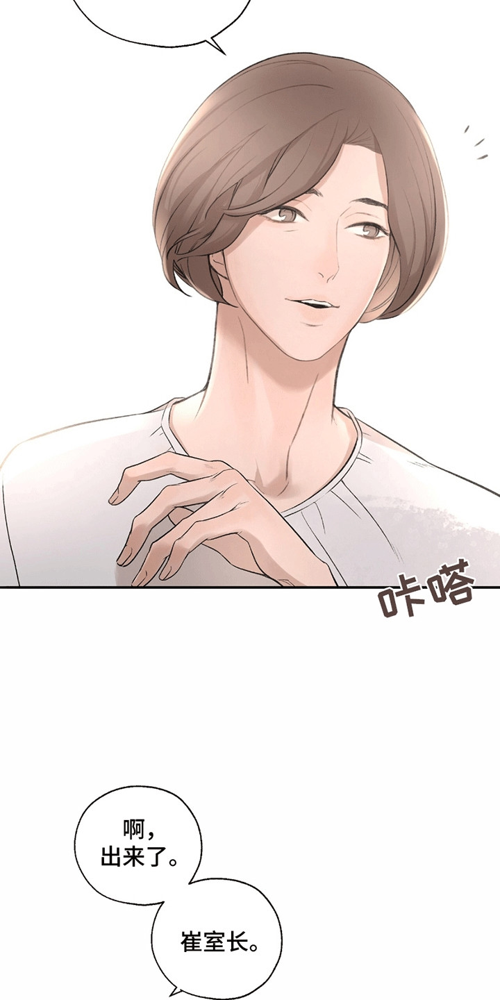 冲刺吧泳池冠军漫画,第15章：正式见面2图