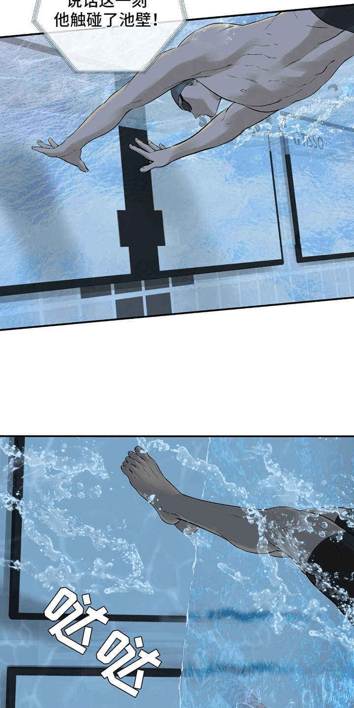 冲刺吧泳池冠军漫画,第3章：胜利3图