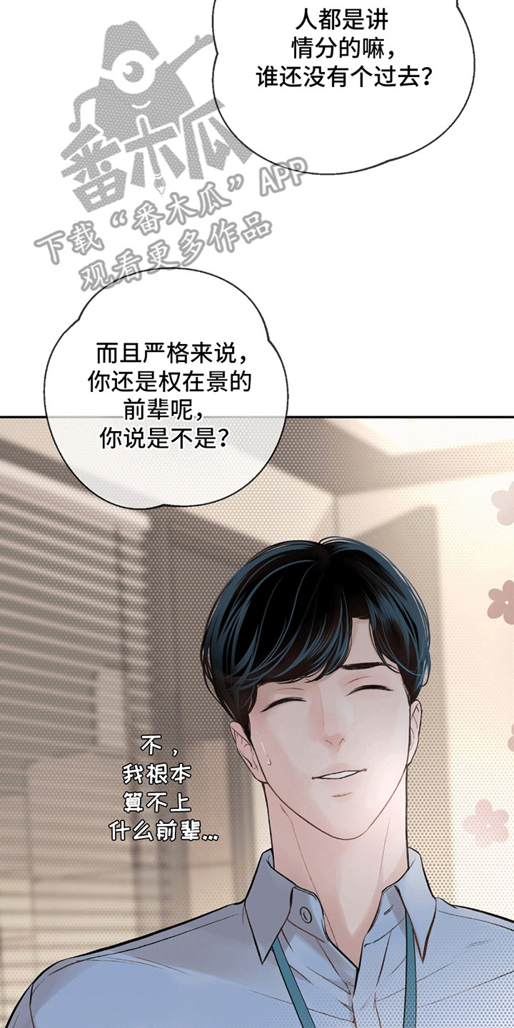 冲刺吧泳池冠军漫画,第12章：寒暄5图