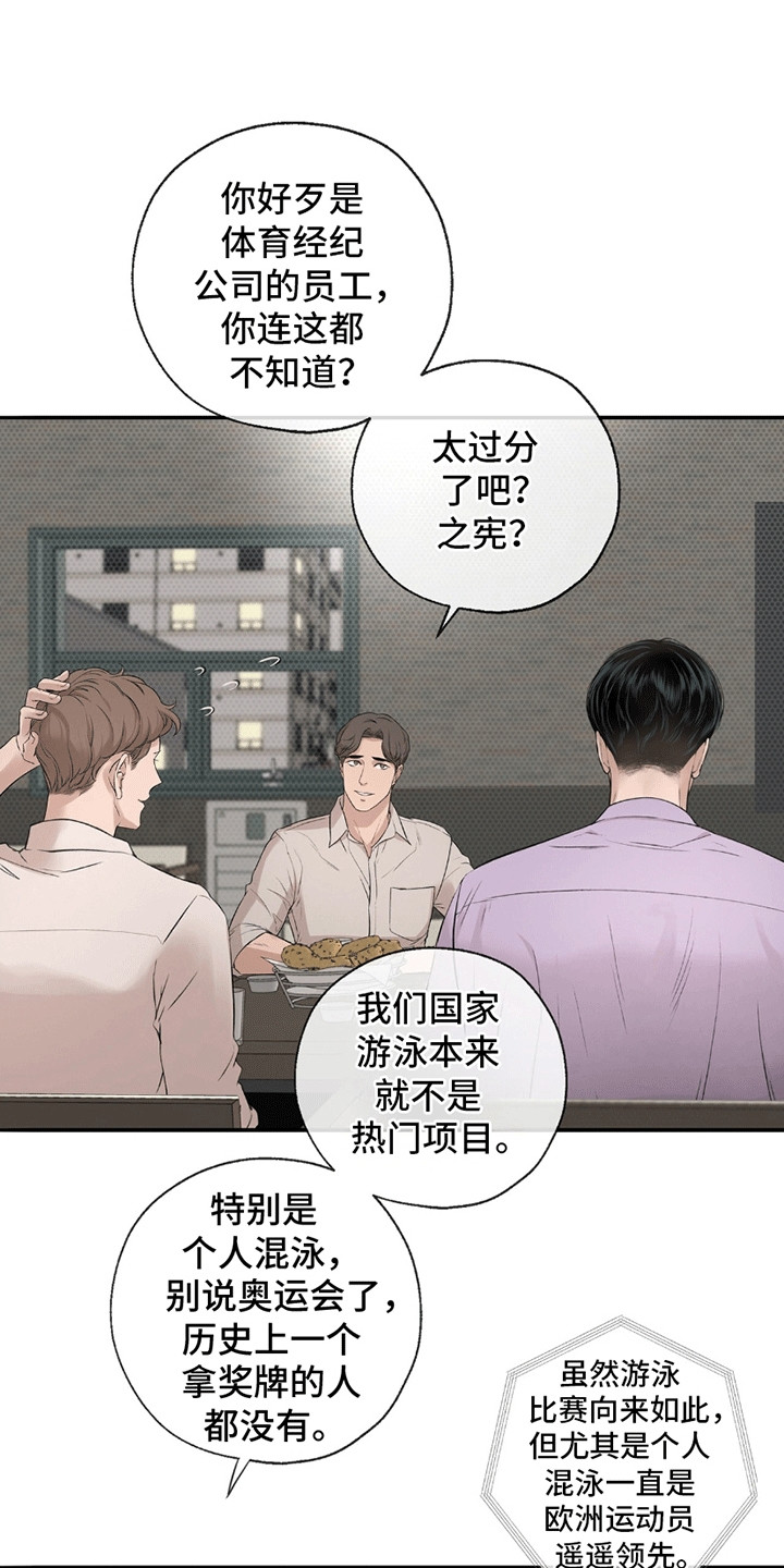 冲刺吧泳池冠军漫画,第2章：奥运会4图