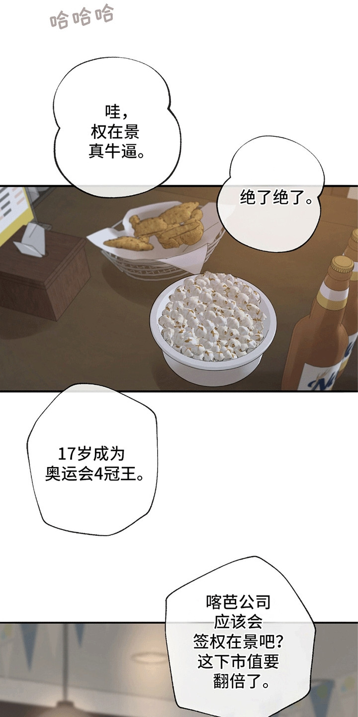 冲刺吧泳池冠军漫画,第4章：金牌1图