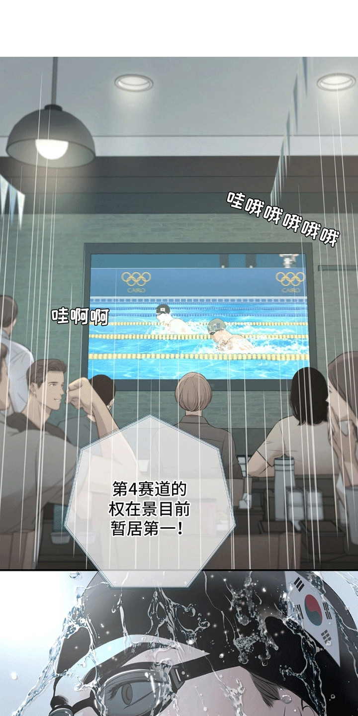 冲刺吧泳池冠军漫画,第3章：胜利2图