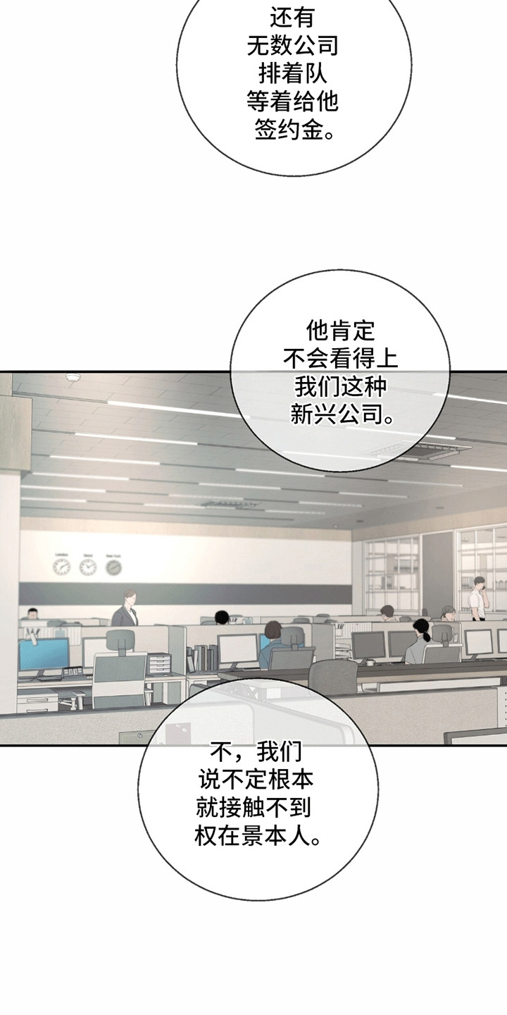 冲刺吧泳池冠军漫画,第10章：签约5图