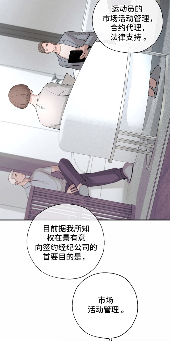冲刺吧泳池冠军漫画,第16章：签约2图