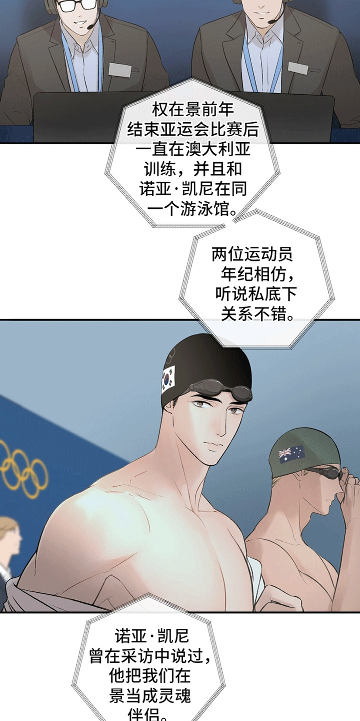 冲刺吧泳池冠军漫画,第2章：奥运会4图