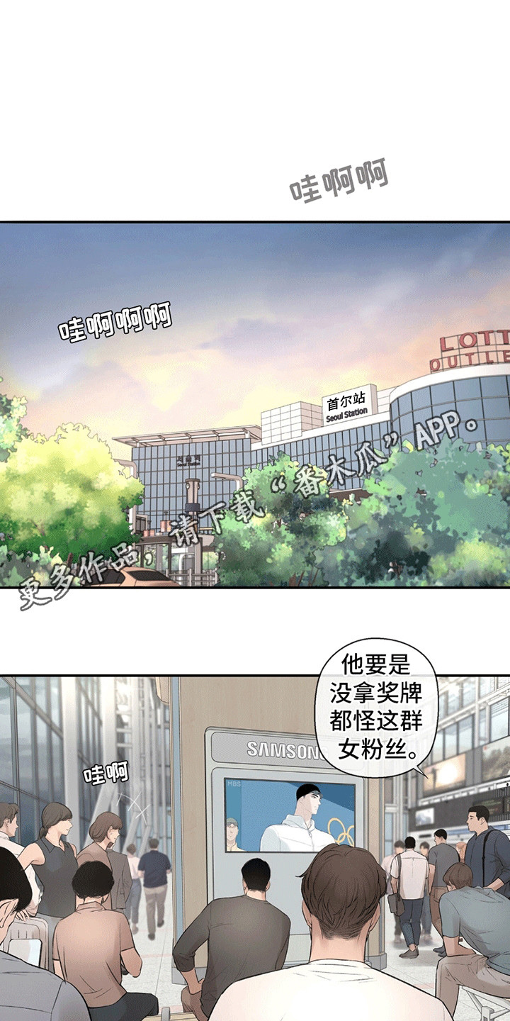 冲刺吧泳池冠军漫画,第2章：奥运会5图