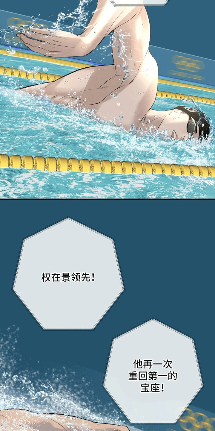 冲刺吧泳池冠军漫画,第3章：胜利4图
