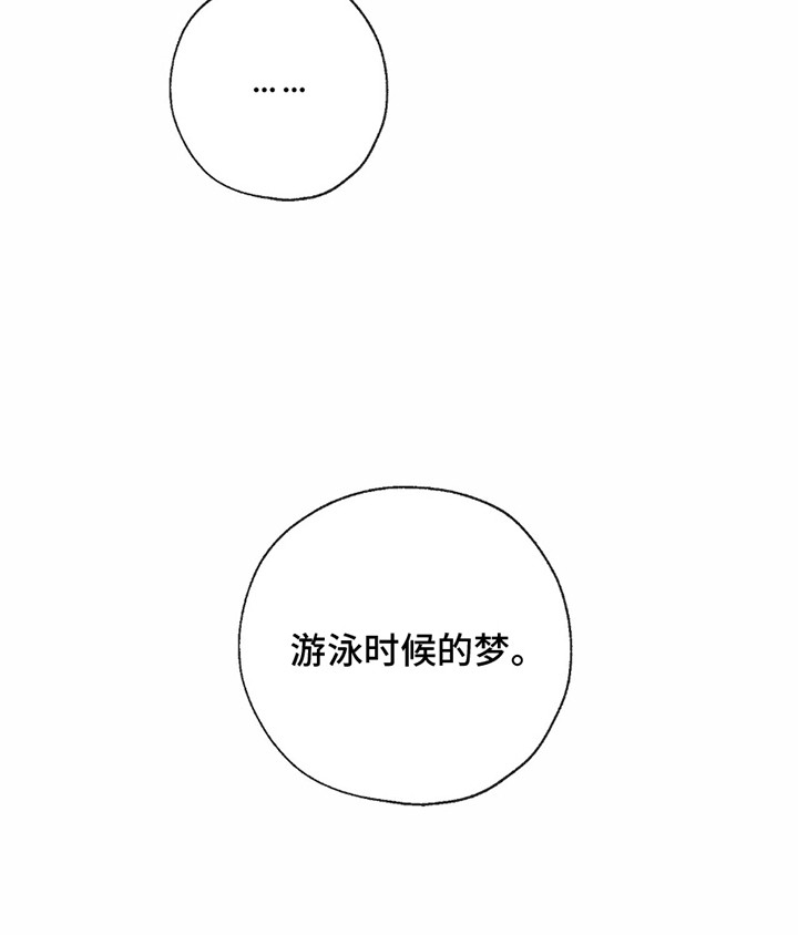 冲刺吧泳池冠军漫画,第7章：孤独1图
