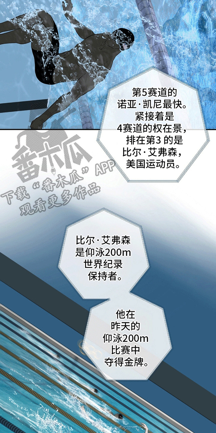 冲刺吧泳池冠军漫画,第3章：胜利5图