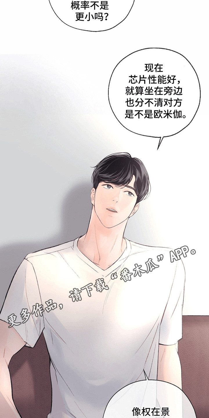冲刺吧泳池冠军漫画,第8章：绯闻4图