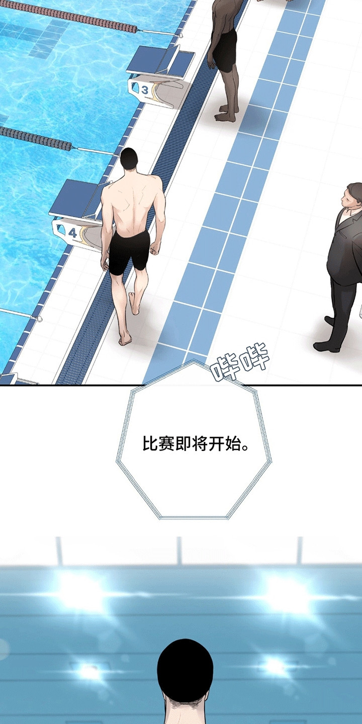 冲刺吧泳池冠军漫画,第2章：奥运会4图