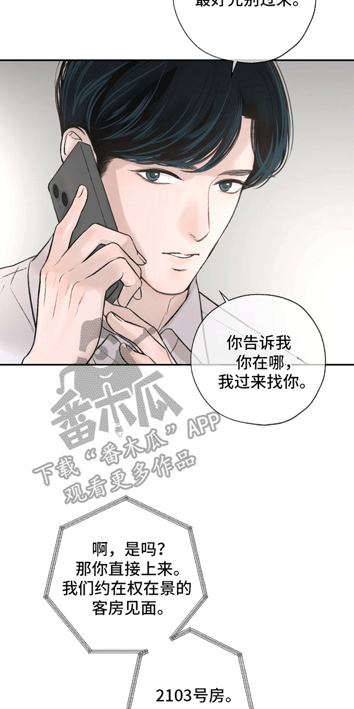 冲刺吧泳池冠军漫画,第13章：竞争对手3图