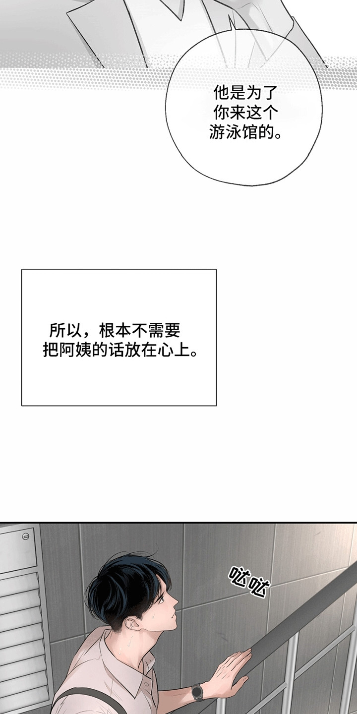 冲刺吧泳池冠军漫画,第14章：歉意4图