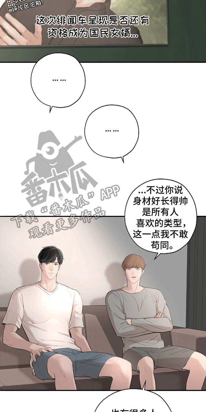 冲刺吧泳池冠军漫画,第8章：绯闻3图