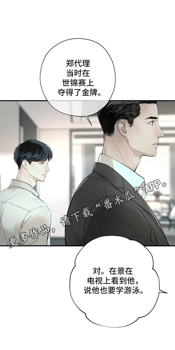 冲刺吧泳池冠军漫画,第15章：正式见面3图