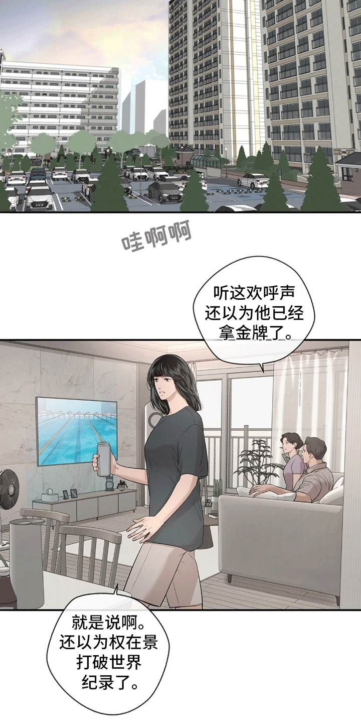 冲刺吧泳池冠军漫画,第2章：奥运会4图