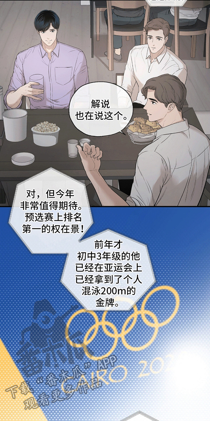冲刺吧泳池冠军漫画,第2章：奥运会5图