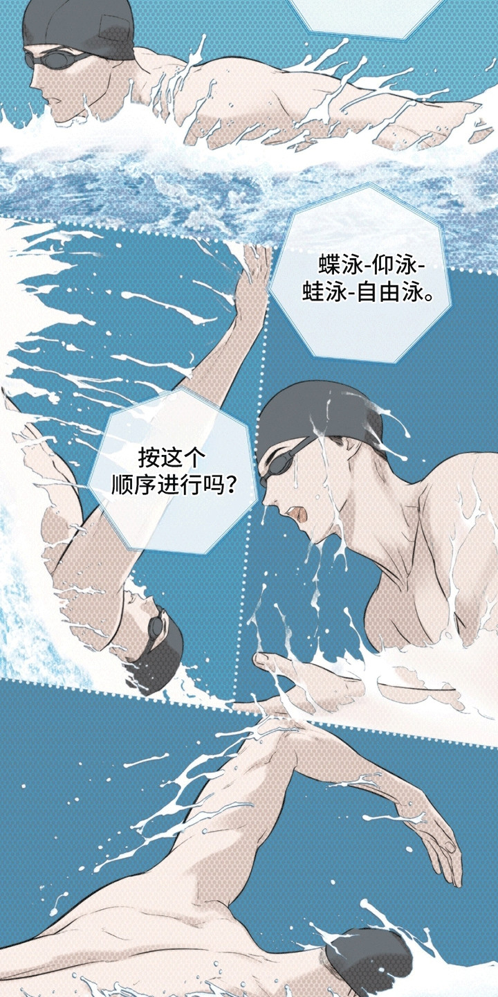 冲刺吧泳池冠军漫画,第2章：奥运会5图