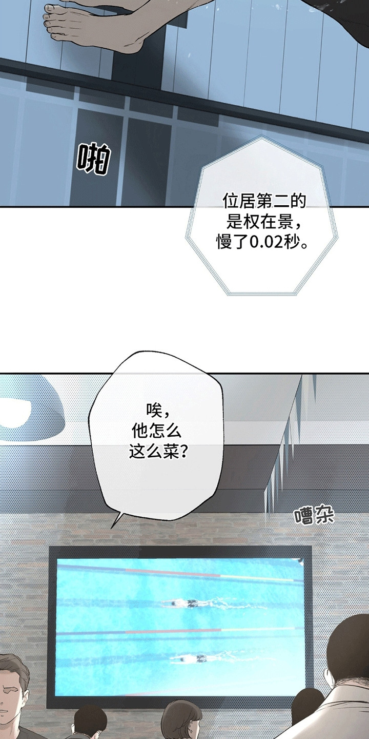 冲刺吧泳池冠军漫画,第3章：胜利4图