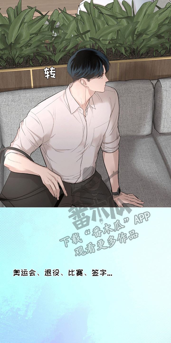冲刺吧泳池冠军漫画,第13章：竞争对手4图