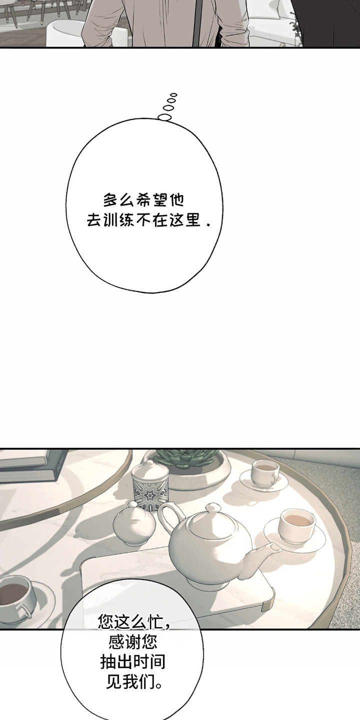 冲刺吧泳池冠军漫画,第15章：正式见面4图