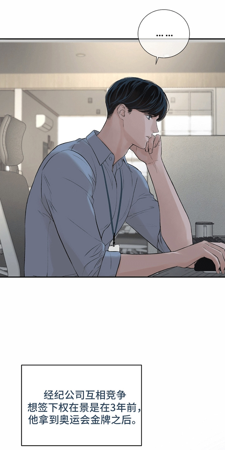 冲刺吧泳池冠军漫画,第10章：签约1图