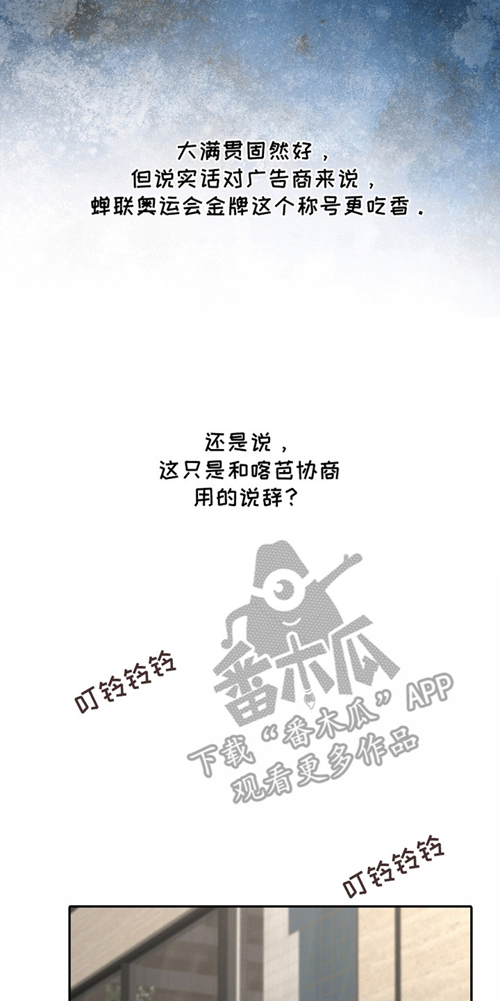 冲刺吧泳池冠军漫画,第13章：竞争对手5图