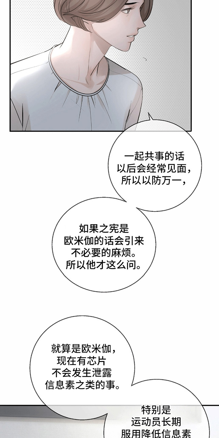 冲刺吧泳池冠军漫画,第17章：看不透4图