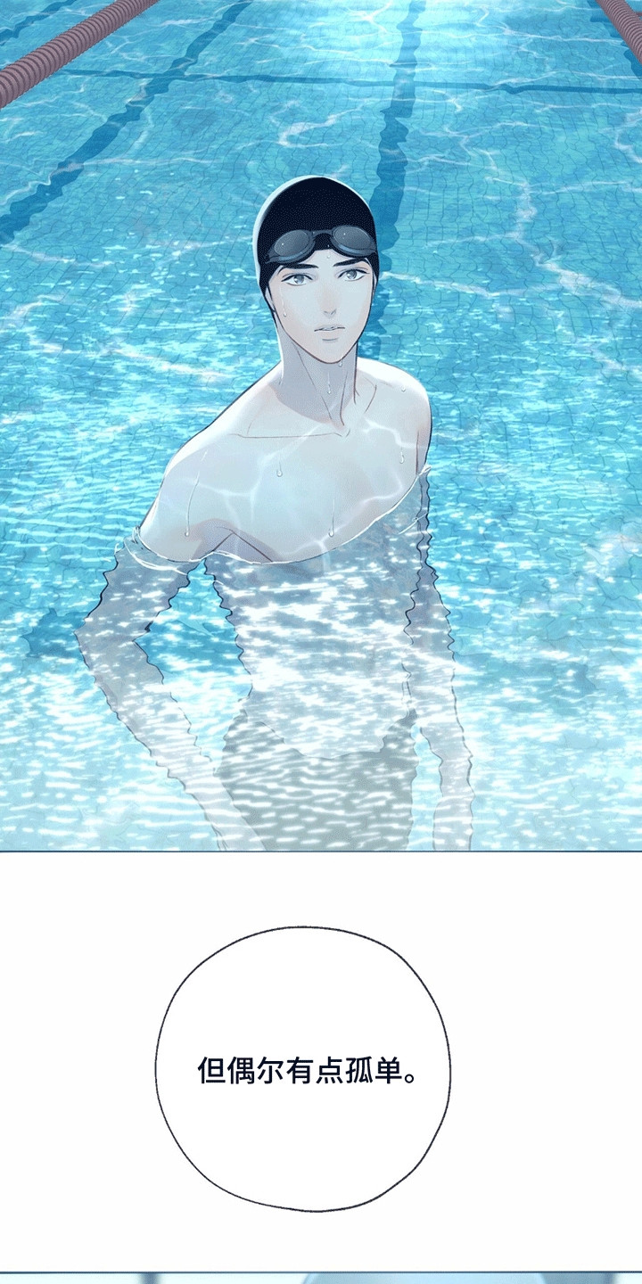 冲刺吧泳池冠军漫画,第6章：梦境5图