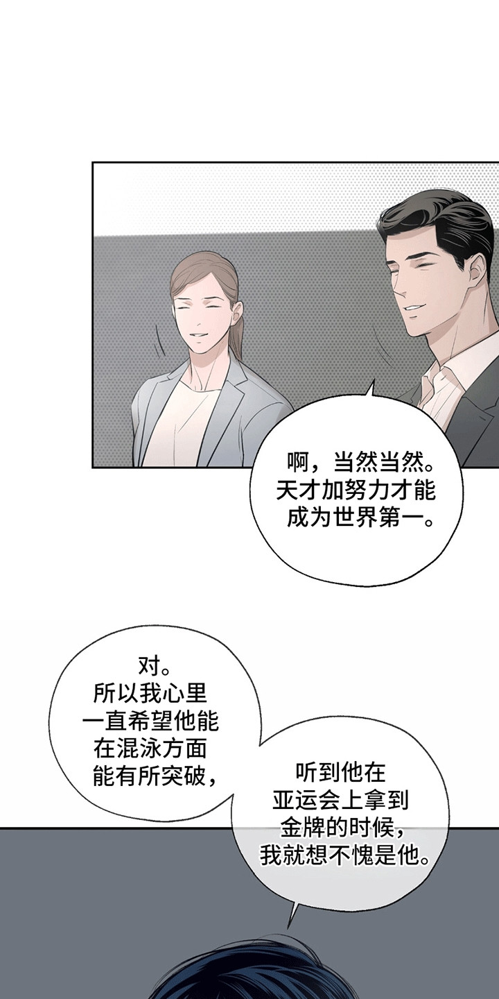 冲刺吧泳池冠军漫画,第15章：正式见面5图