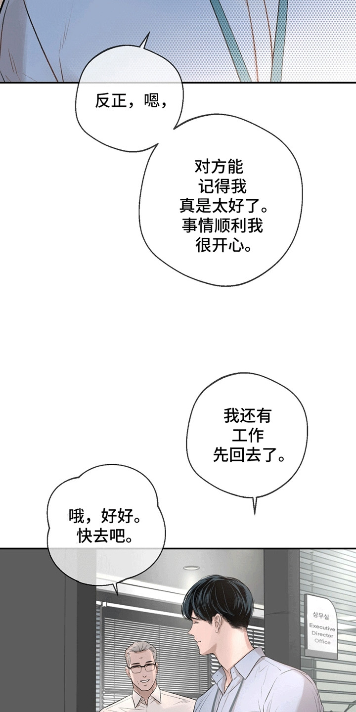冲刺吧泳池冠军漫画,第12章：寒暄1图