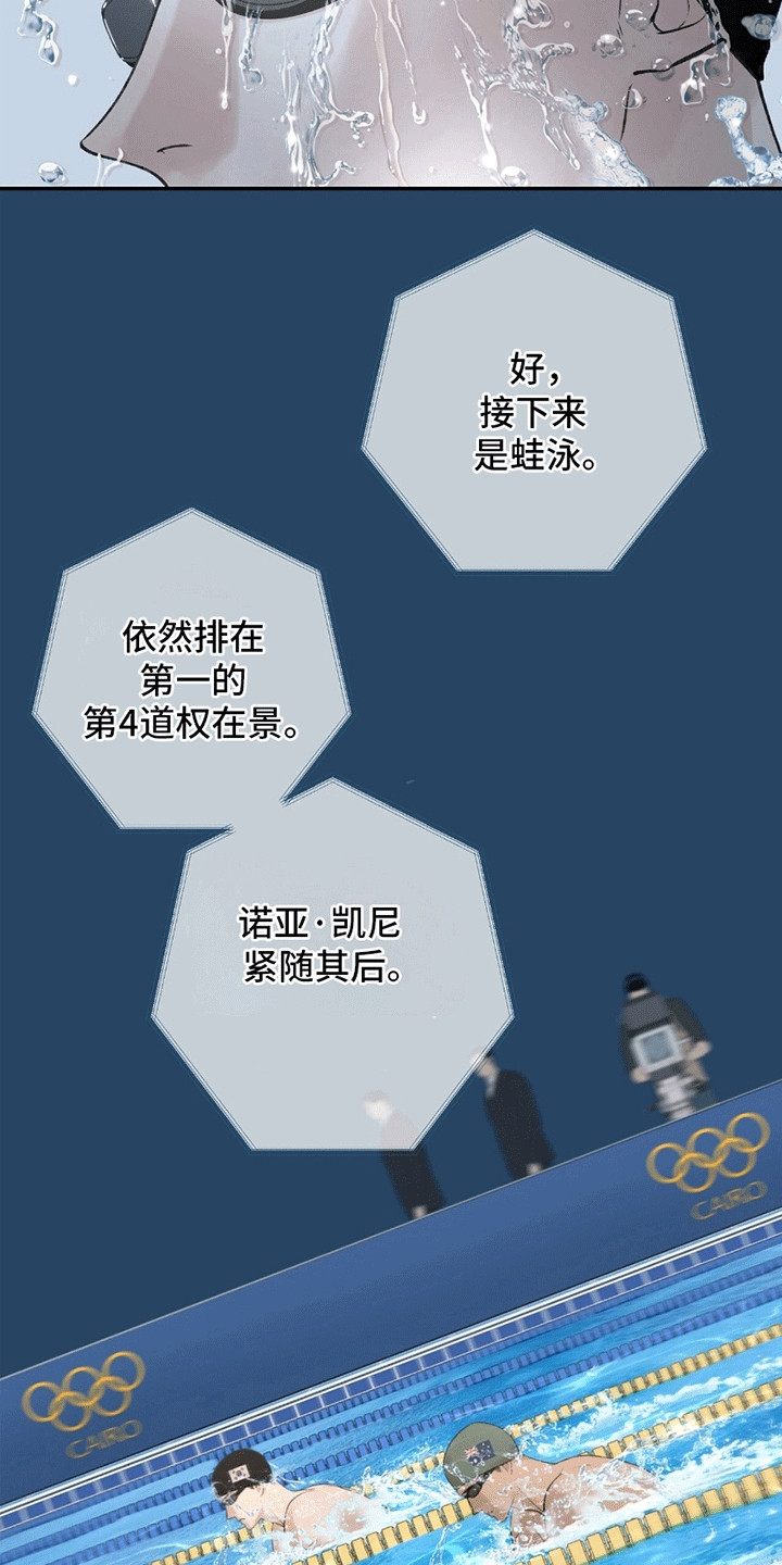 冲刺吧泳池冠军漫画,第3章：胜利3图