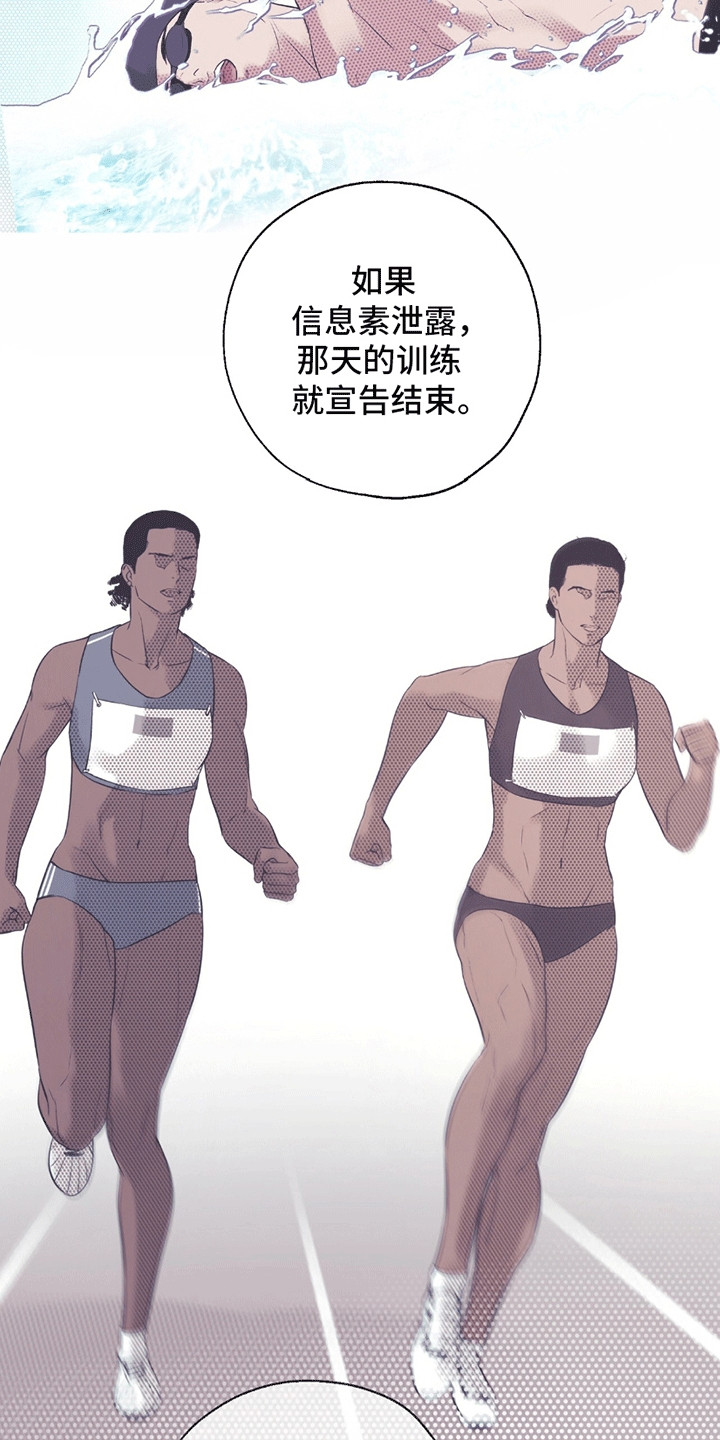 冲刺吧泳池冠军漫画,第8章：绯闻3图