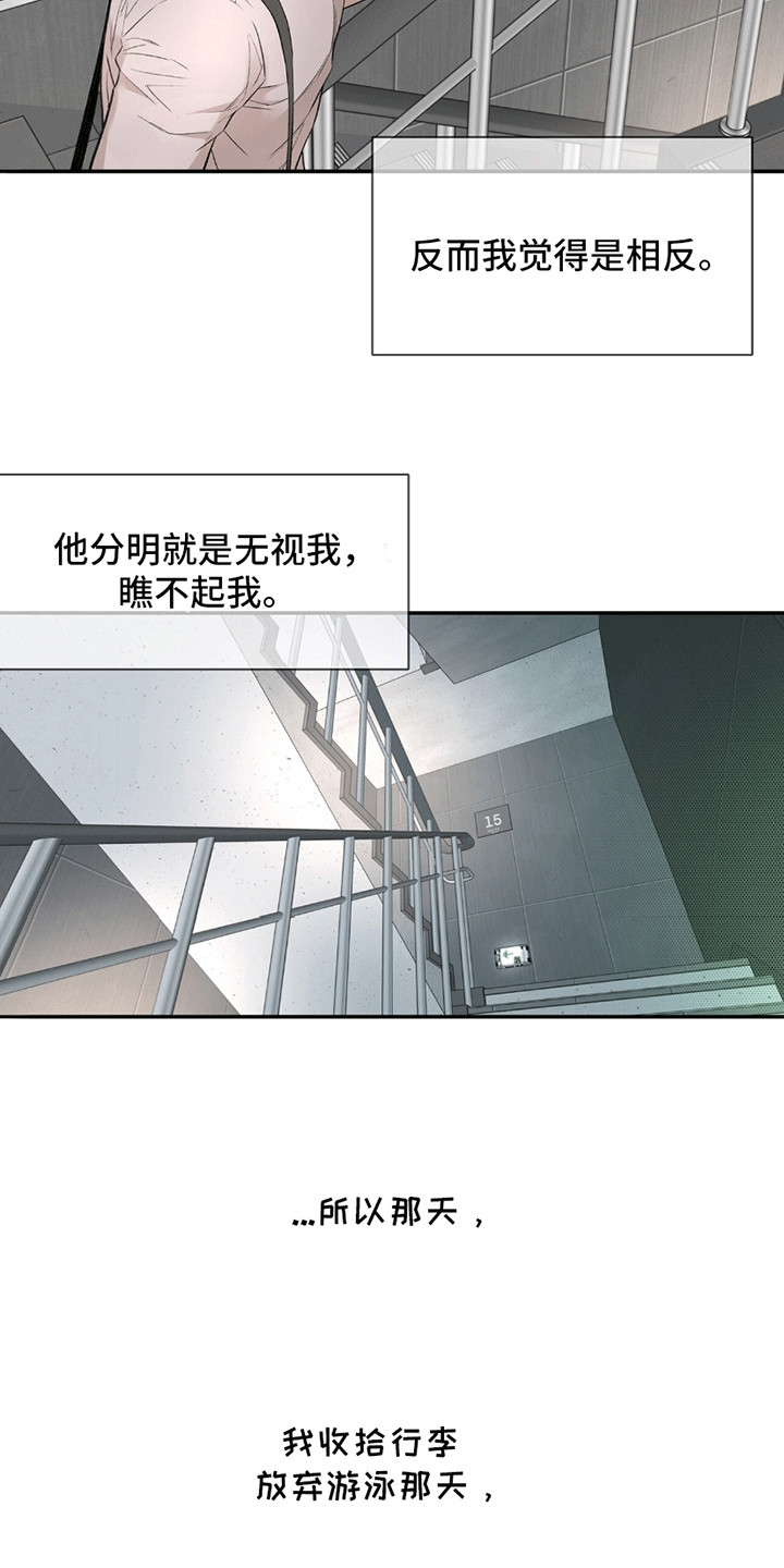 冲刺吧泳池冠军漫画,第14章：歉意5图