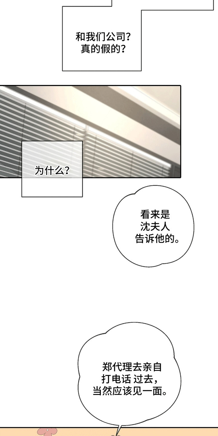 冲刺吧泳池冠军漫画,第12章：寒暄3图