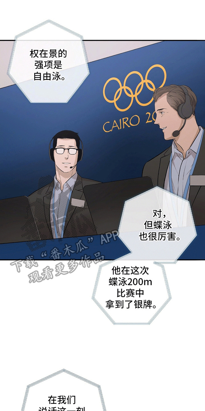 冲刺吧泳池冠军漫画,第3章：胜利2图