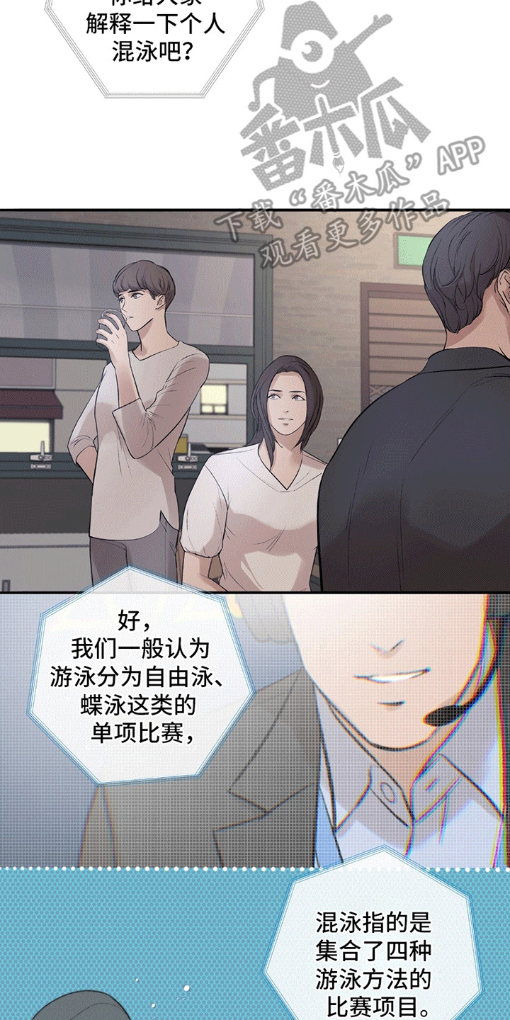 冲刺吧泳池冠军漫画,第2章：奥运会4图