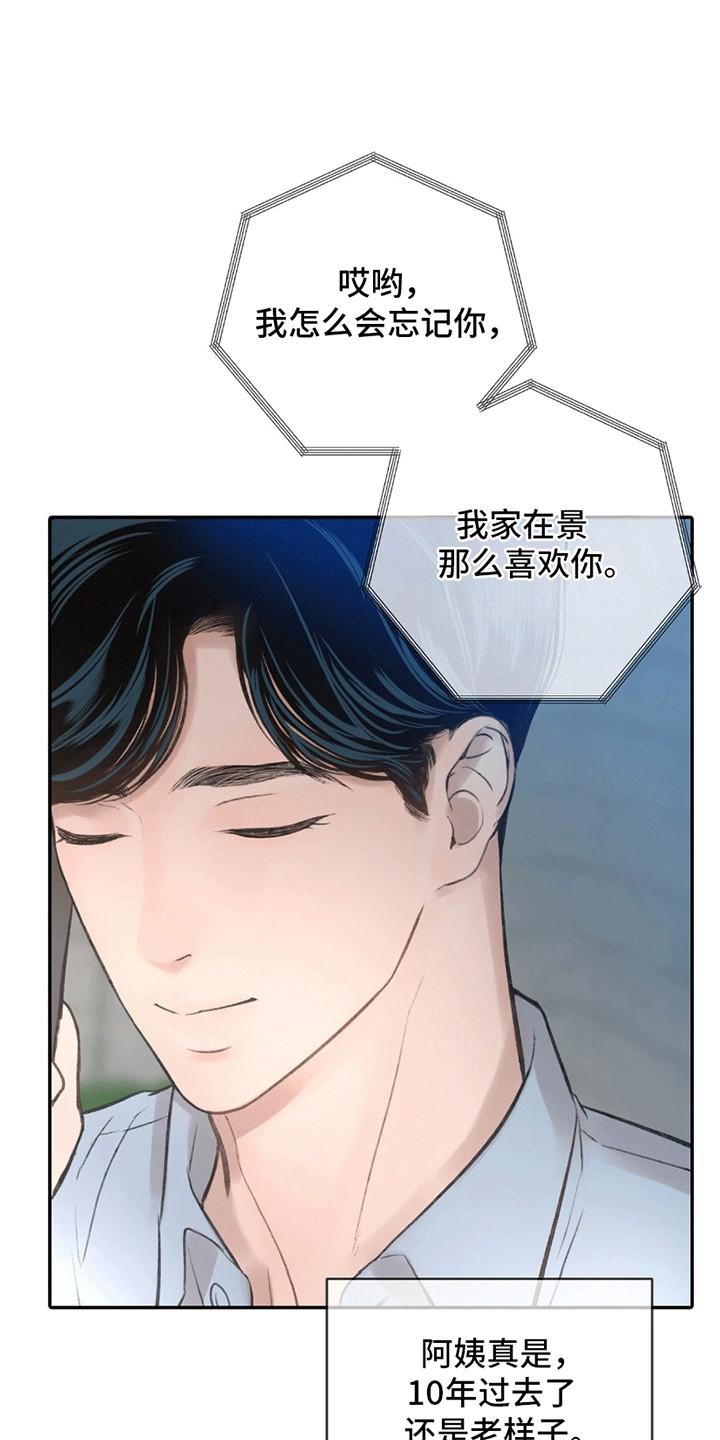 冲刺吧泳池冠军漫画,第12章：寒暄2图