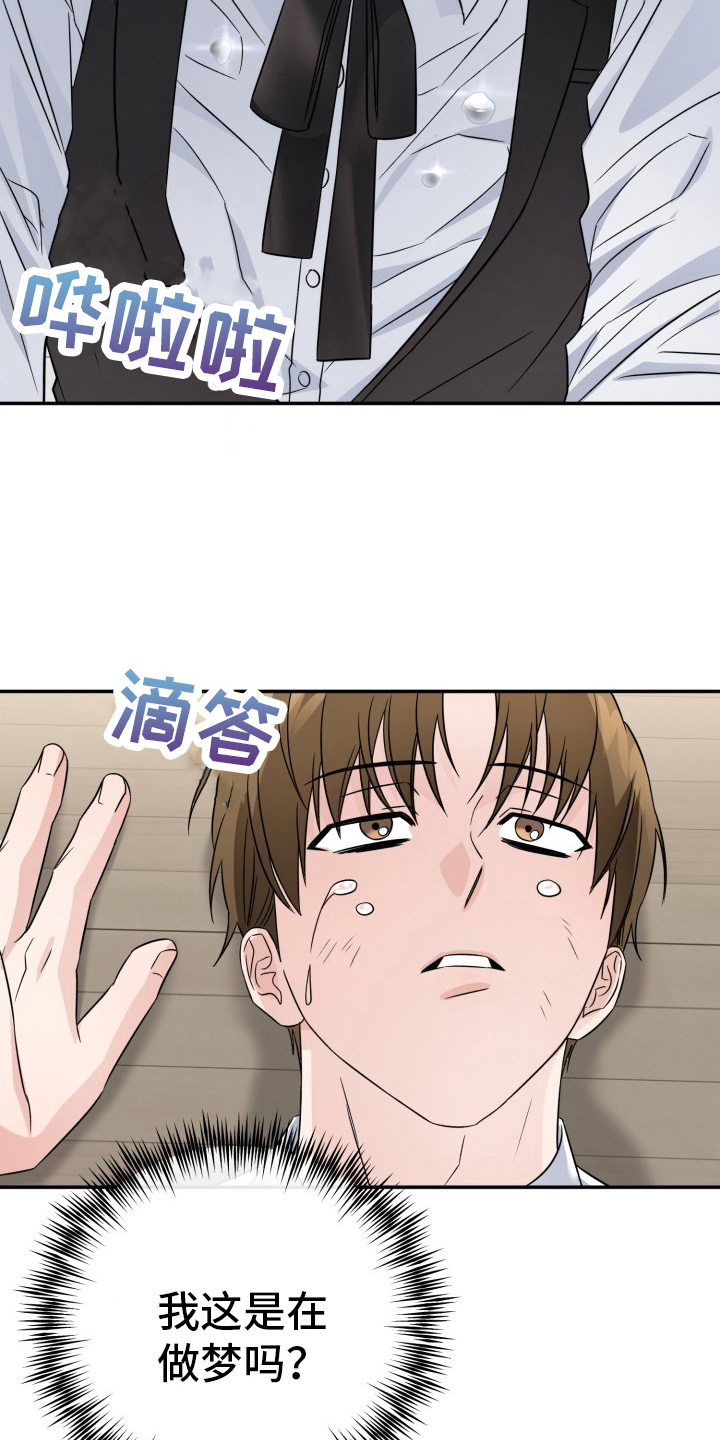 卓越的男性机器人漫画,第14章：搞砸2图