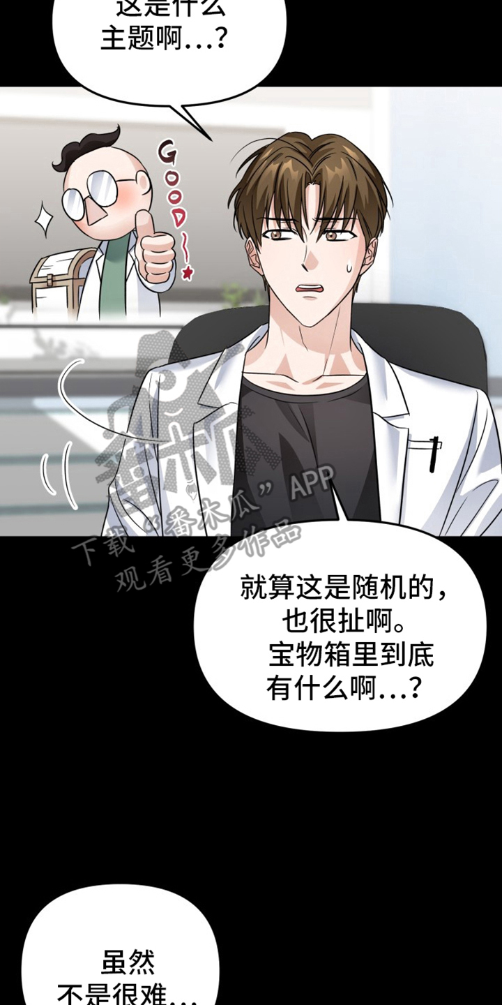 卓越的男性机器人漫画,第1章：决赛主题4图