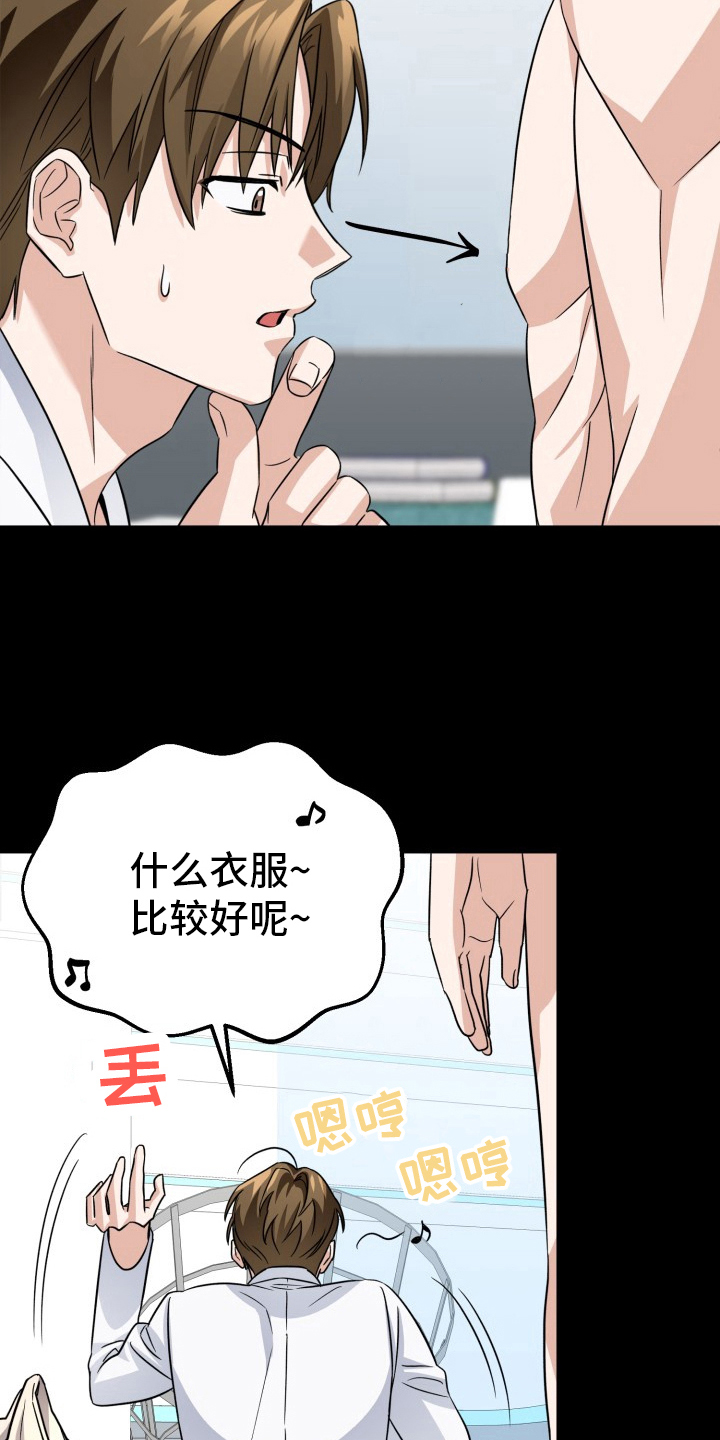 卓越的男性机器人漫画,第2章：完成5图