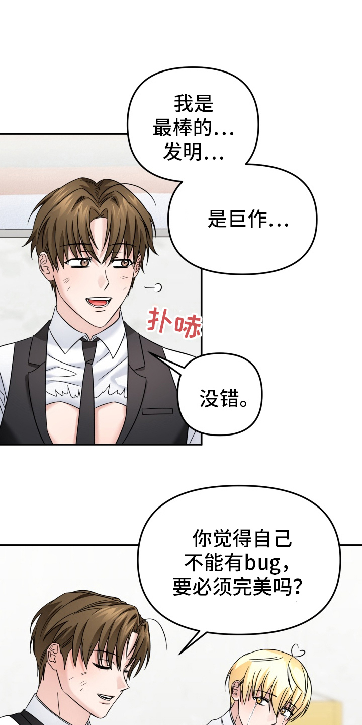 卓越的男性机器人漫画,第15章：开导机器人5图