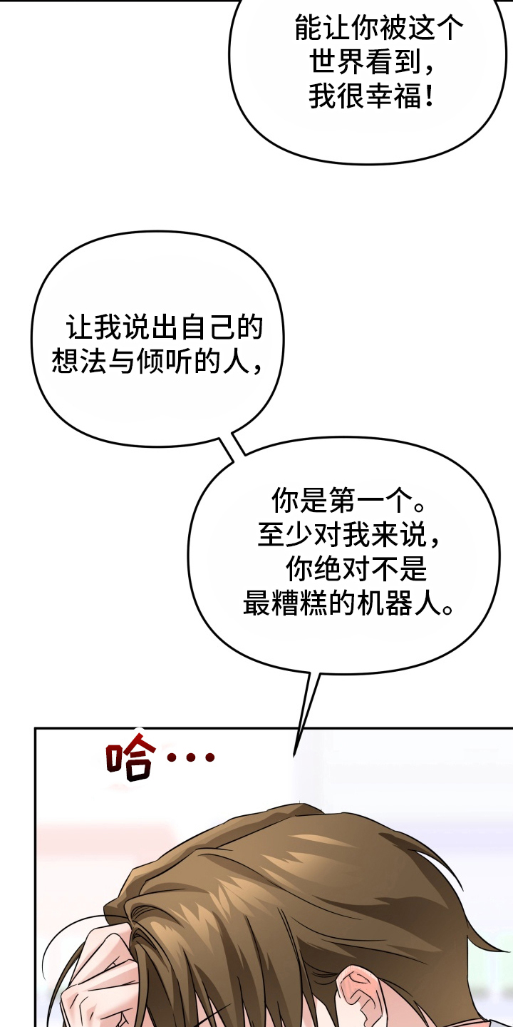 卓越的男性机器人漫画,第16章：我的意思5图