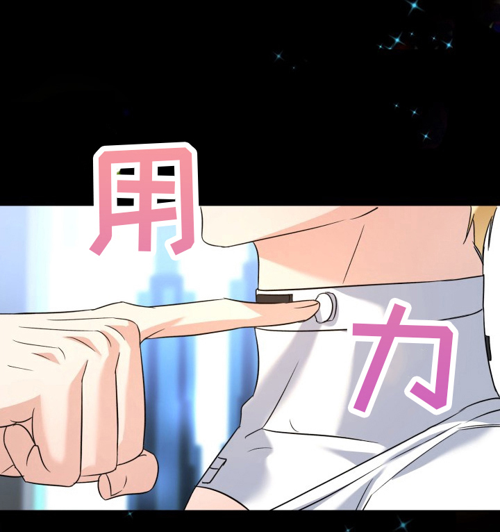 卓越的男性机器人漫画,第2章：完成4图